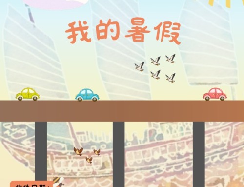 第九屆愛明兒童美術獎 2025『我的暑假』兒童繪畫比賽計劃