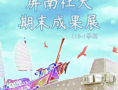114-1學期 班級系列『微電影』