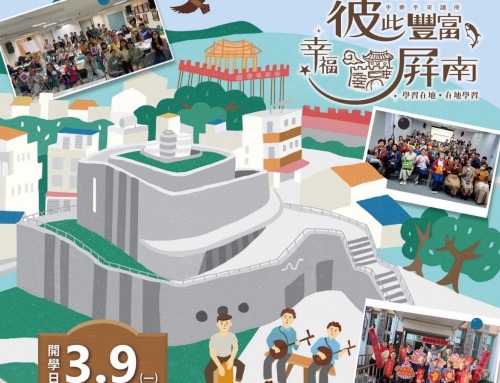 🌱 屏南社區大學 115-1 學期｜新學期・新課表 🌱